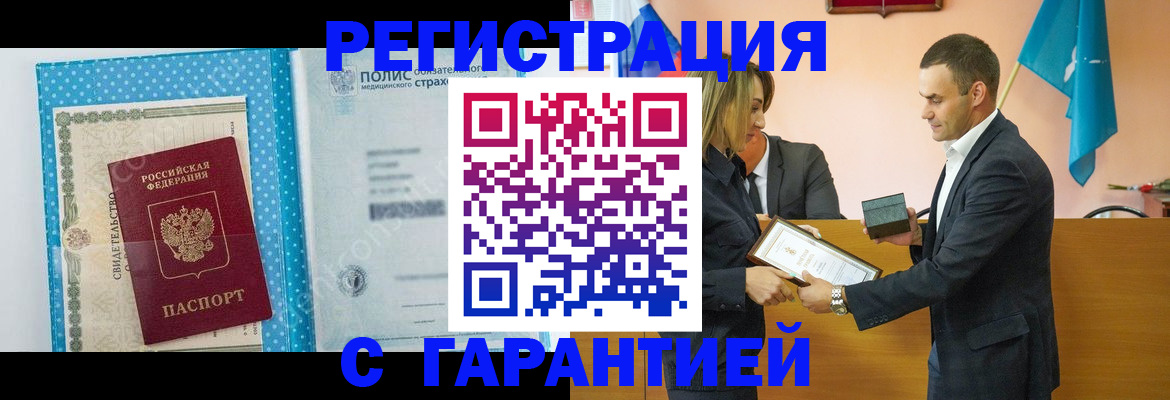 прописка для работы в Грязовце