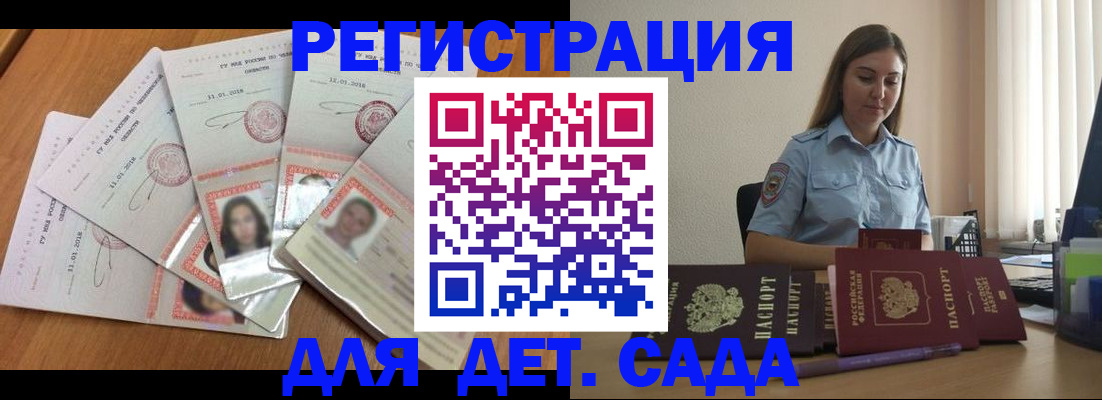 регистрация для дет. сада в Грязовце