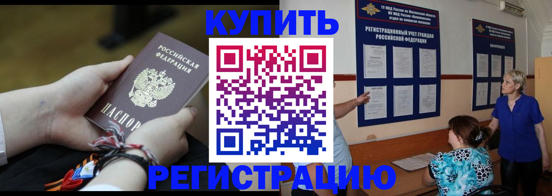 прописка законно в Грязовце