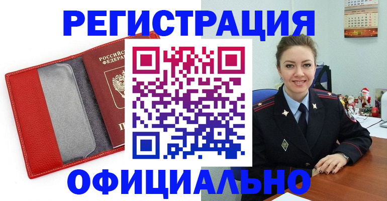 прописка штамп в Грязовце