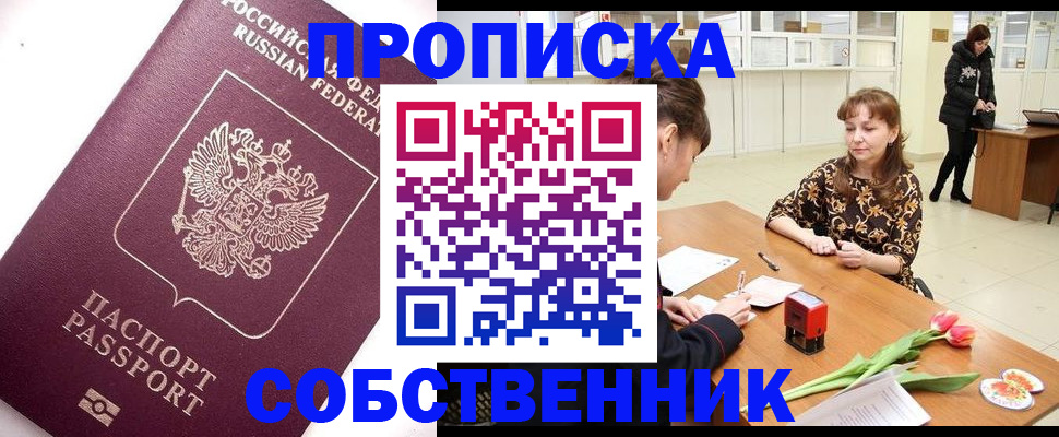 прописка штамп в Грязовце